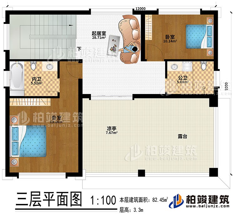 三层：起居室、2卧室、公卫、内卫、露台、凉亭