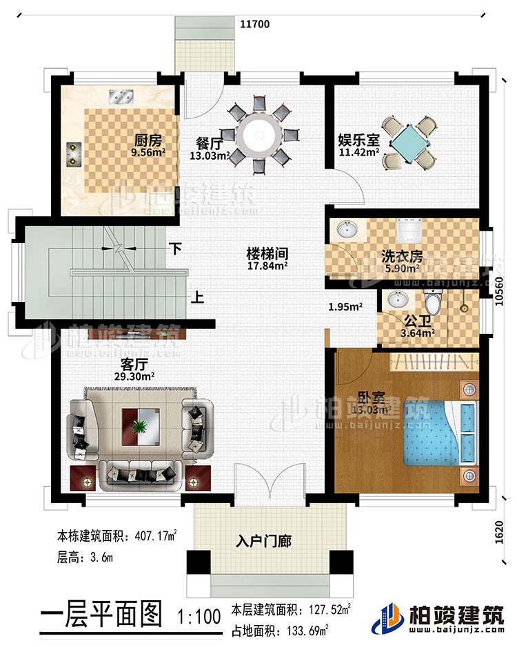 一层：入户门廊、客厅、楼梯间、厨房、餐厅、娱乐室、卧室、公卫、洗衣房