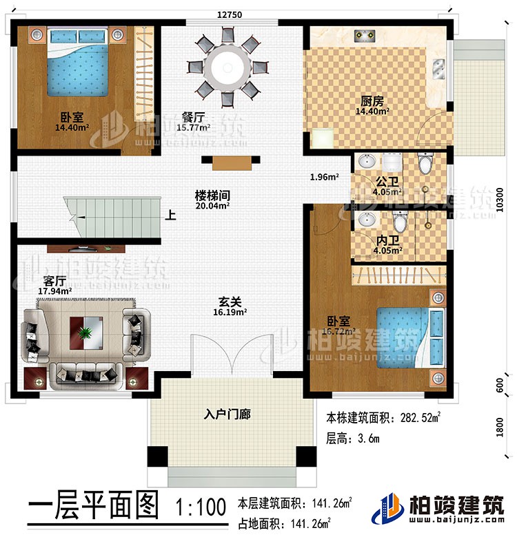 一层：入户门廊、玄关、客厅、楼梯间、餐厅、厨房、2卧室、公卫、内卫