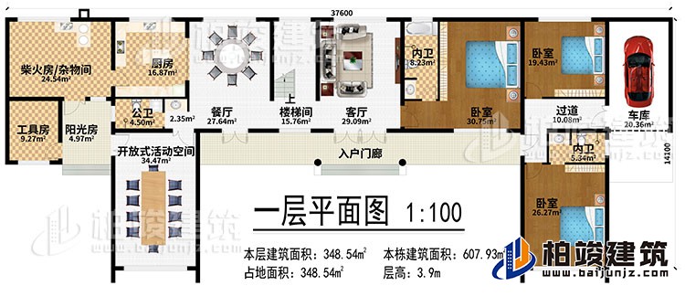 一层：入户门廊、开放式活动空间、客厅、楼梯间、餐厅、厨房、柴火房/杂物间、工具房、阳光房、3卧室、2内卫、过道、车库、公卫