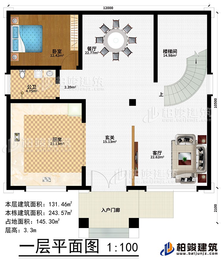一层：入户门廊、玄关、客厅、餐厅、餐厅、卧室、楼梯间、公卫