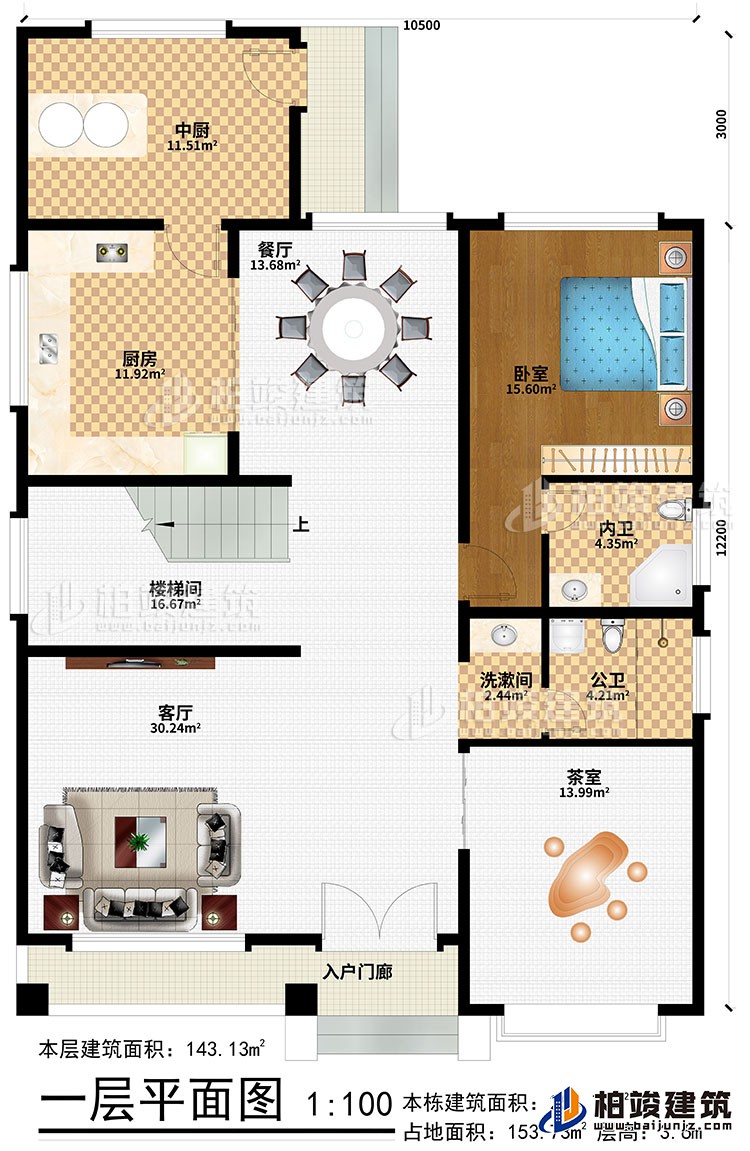 一层：入户门廊、客厅、楼梯间、餐厅、厨房、中厨、卧室、洗漱间、茶室、公卫、内卫