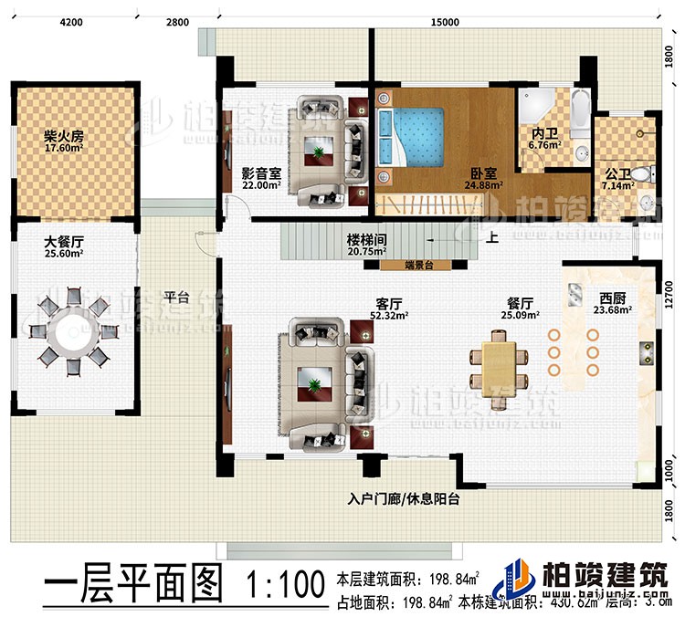 一层：入户门廊/休息阳台、平台、客厅、餐厅、大餐厅、柴火房、西厨、端景台、楼梯间、影音室、卧室、公卫、内卫
