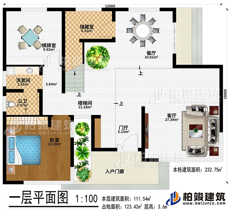 一层：入户门廊、客厅、门厅、餐厅、储藏室、棋牌室、洗漱间、公卫、卧室
