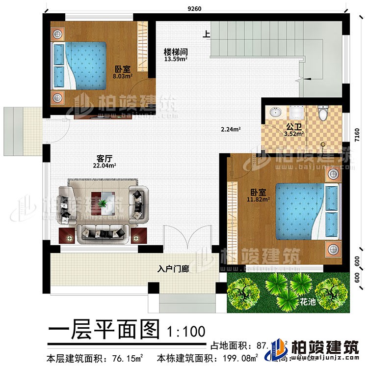 一层：入户门廊、花池、客厅、2卧室、楼梯间、公卫