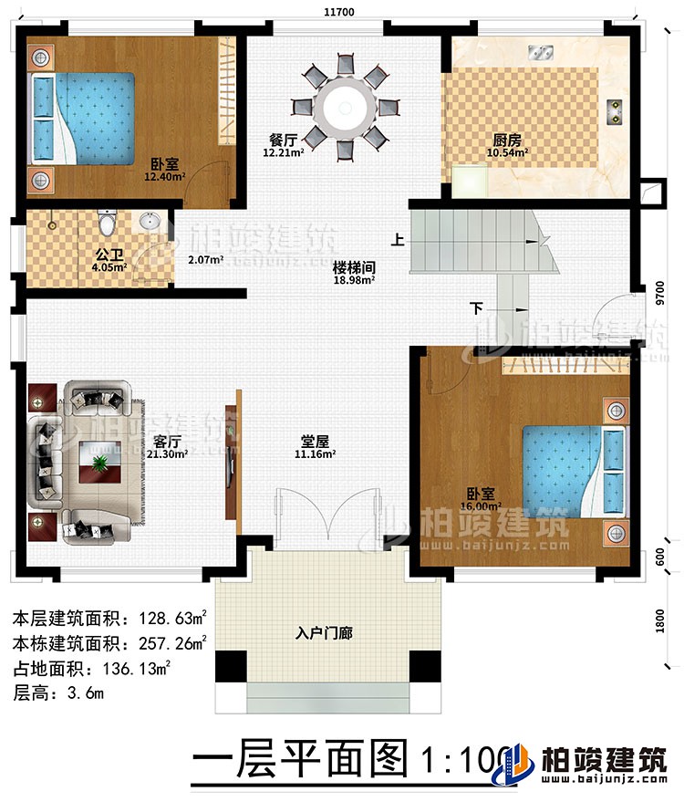 一层：入户门廊、堂屋、客厅、楼梯间、餐厅、厨房、2卧室、公卫