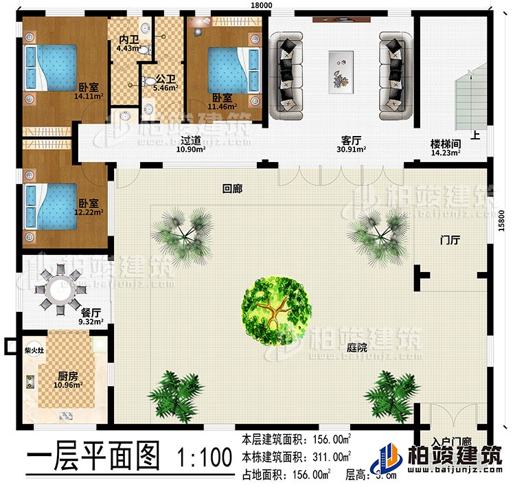 一层：入户门廊、庭院、门厅、回廊、客厅、餐厅、厨房、柴火灶、楼梯间、过道、3卧室、公卫、内卫