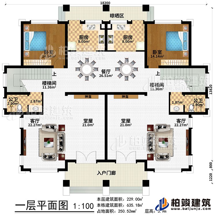 一层：入户门廊、2堂屋、2神龛、2客厅、2楼梯间、餐厅、2厨房、晾晒区、2卧室、2公卫