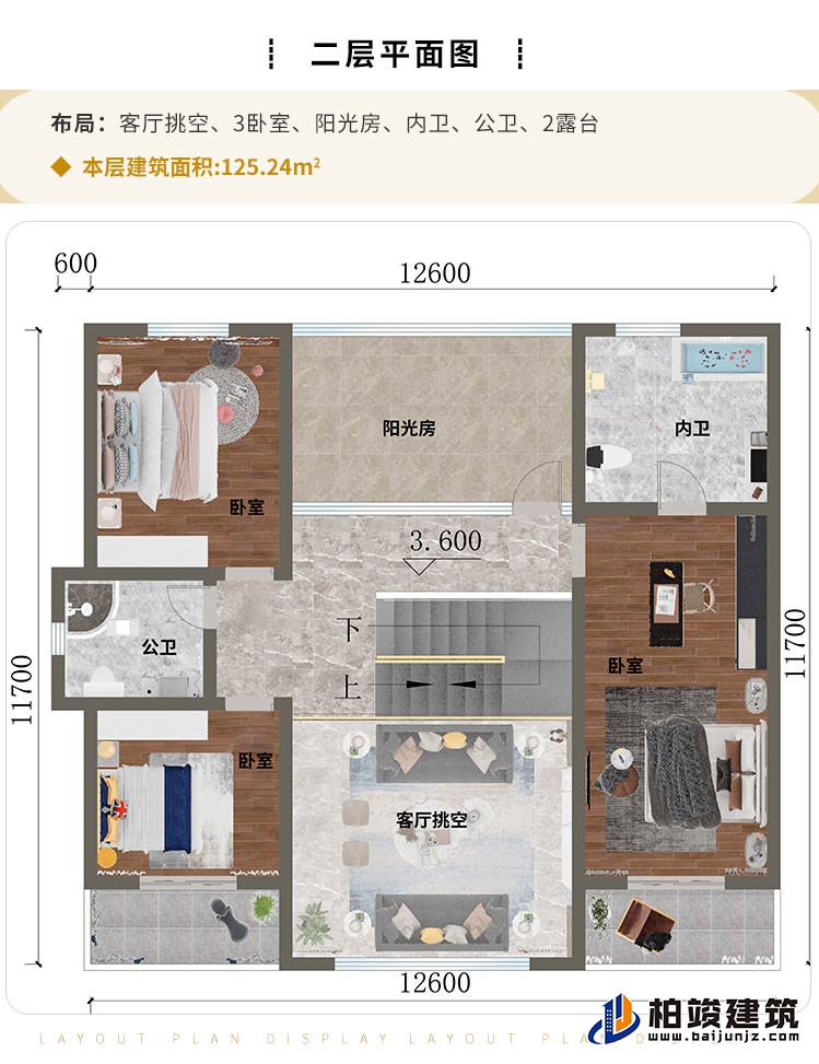 二层：客厅挑空、3卧室、阳光房、内卫、公卫、2露台