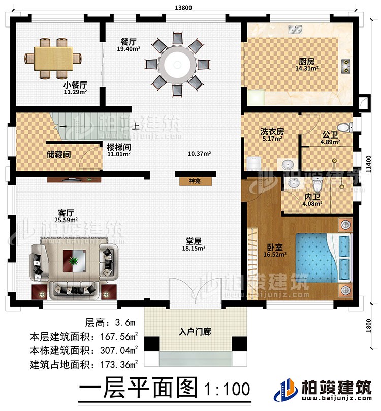 一层：入户门廊、堂屋、神龛、客厅、楼梯间、储物间、卧室 、厨房、餐厅、小餐厅、洗衣房、公卫、内卫