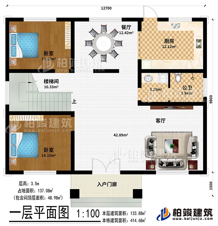 一层：入户门廊、客厅、餐厅、厨房、卧室、楼梯间、公卫