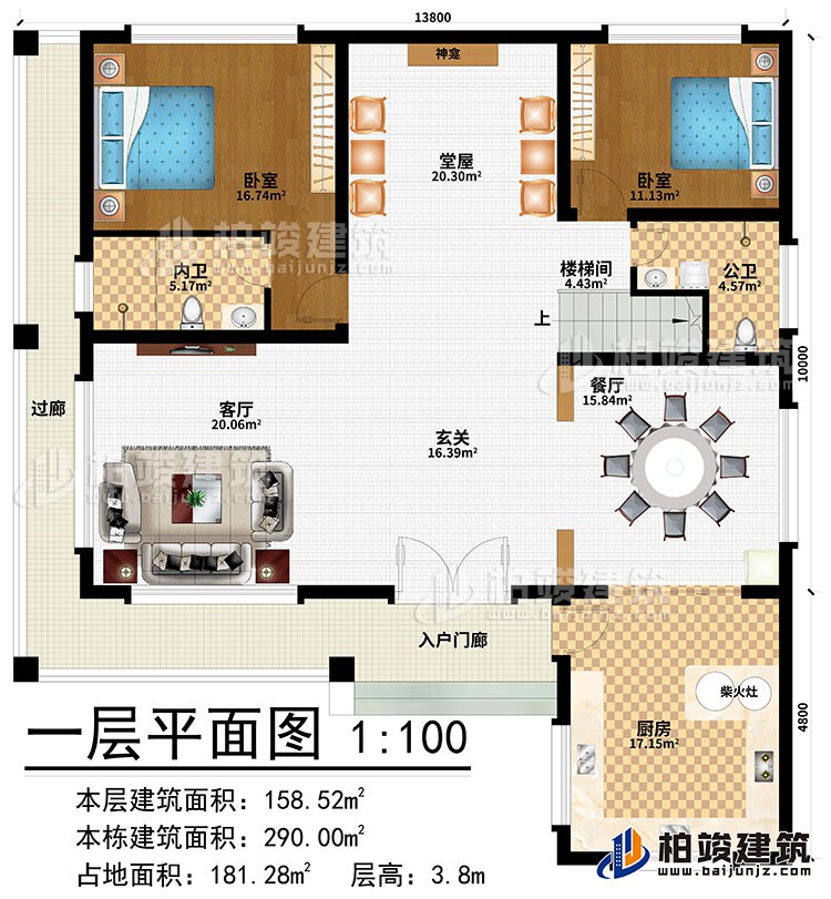 一层：入户门廊、过廊、玄关、客厅、餐厅、厨房、柴火灶、堂屋、神龛、2卧室、楼梯间、公卫、内卫
