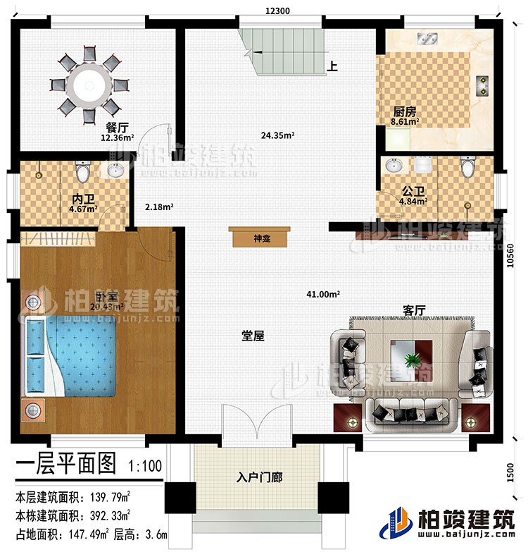 一层：入户门廊、堂屋、神龛、客厅、餐厅、厨房、卧室、公卫、公卫