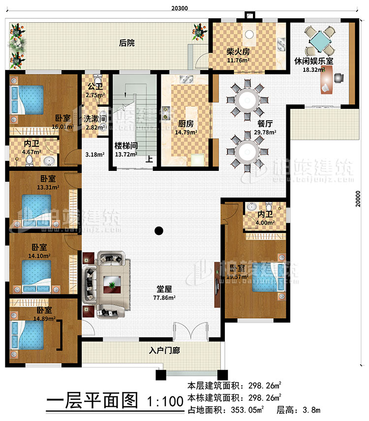 一层：入户门廊、堂屋、餐厅、厨房、柴火房、休闲娱乐室、5卧室、2内卫、公卫、洗漱间、楼梯间、后院