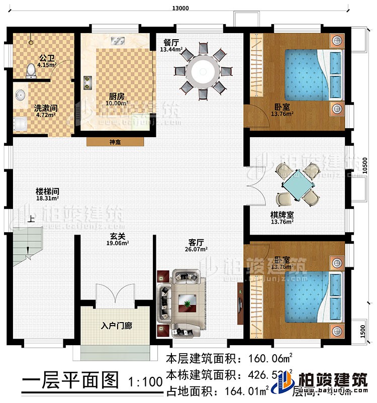 一层：入户门廊、玄关、楼梯间、神龛、客厅、餐厅、厨房、棋牌室、2卧室、洗漱间、公卫