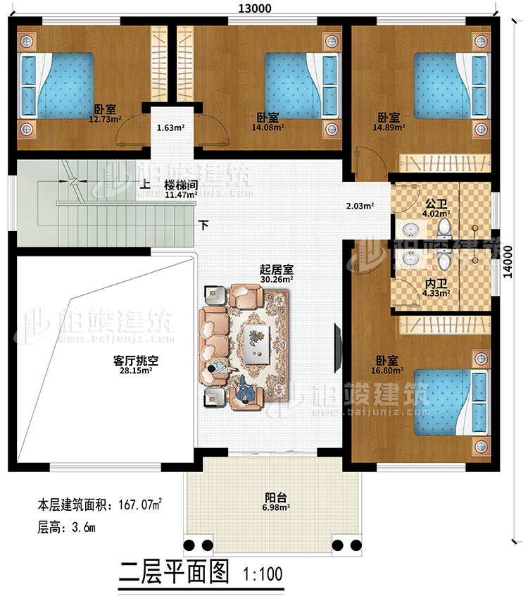 二层：起居室、楼梯间、客厅挑空、4卧室、公卫、内卫、阳台