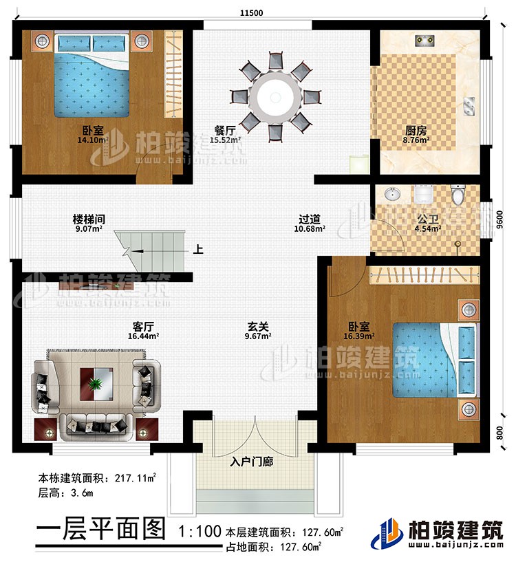 一层：入户门廊、玄关、客厅、过道、楼梯间、餐厅、厨房、2卧室、公卫