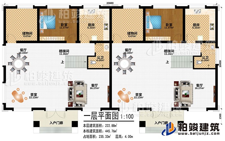 一层：2入户门廊、2茶室、2餐厅、2客厅、2厨房、2储物间、2楼梯间、2卧室、2公卫