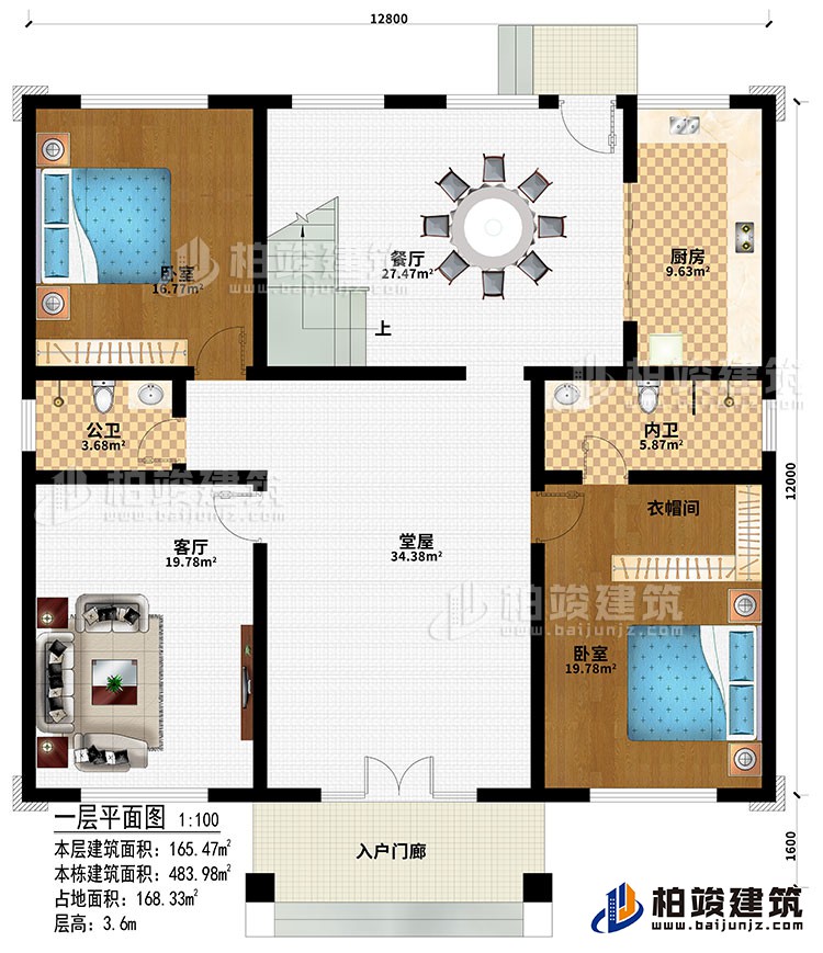 一层：入户门廊、堂屋、客厅、餐厅、厨房、2卧室、衣帽间、公卫、内卫