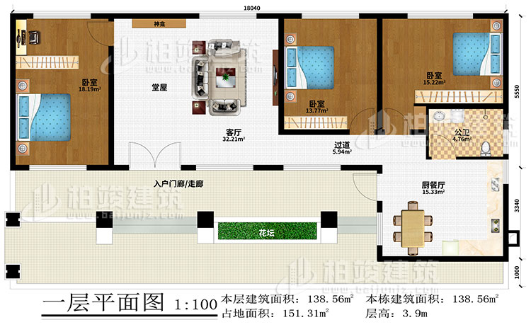 一层：入户门廊/走廊、堂屋、神龛、客厅、过道、厨餐厅、3卧室、公卫、花坛