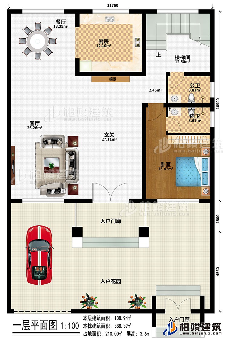 一层：2入户门廊、入户花园、玄关、客厅、端景、餐厅、厨房、楼梯间、卧室、公卫、内卫