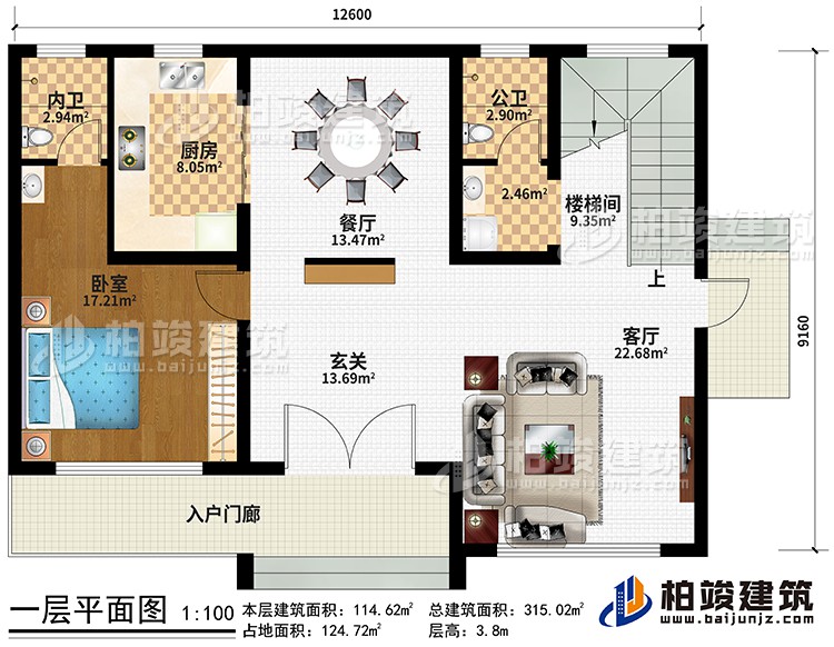 一层：入户门廊、玄关、餐厅、客厅、厨房、卧室、楼梯间、公卫、内卫