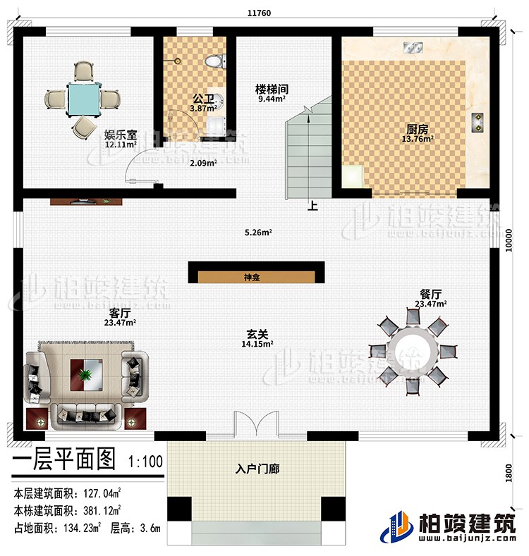 一层：入户门廊、玄关、客厅、餐厅、厨房、楼梯间、娱乐室、公卫
