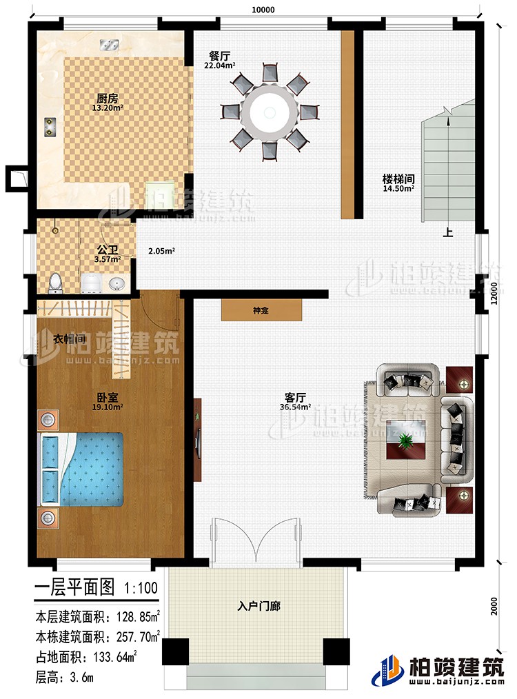 一层：入户门廊、客厅、神龛、餐厅、厨房、卧室、衣帽间、公卫、楼梯间
