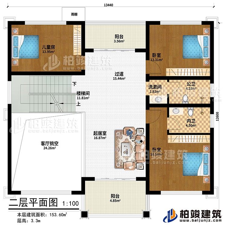 二层：客厅挑空、楼梯间、过道、起居室、儿童房、2卧室、洗漱间、公卫、内卫、雨棚、2阳台