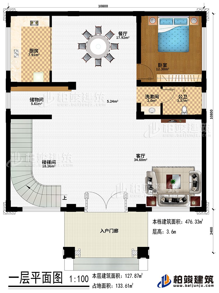 一层：入户门廊、客厅、楼梯间、储物间、餐厅、厨房、卧室、公卫、洗漱间