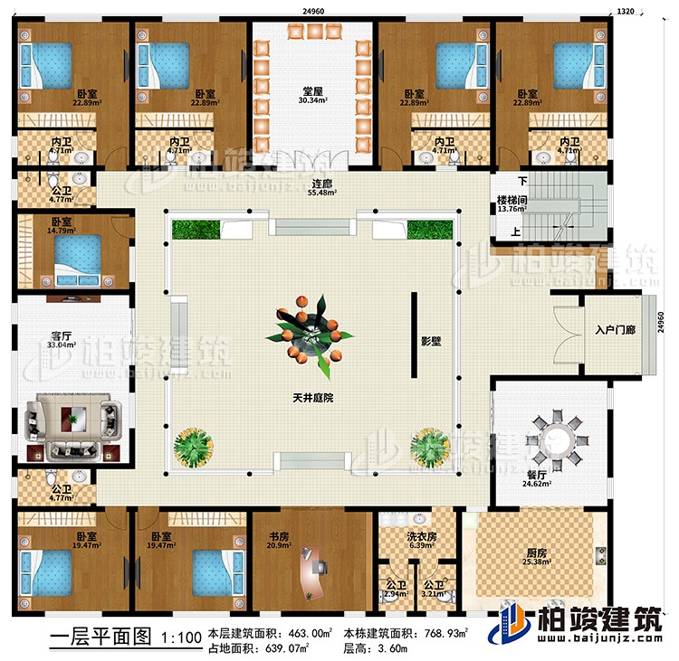 一层：入户门廊、影壁、天井庭院、餐厅、厨房、客厅、堂屋、洗衣房、书房、7卧室、4公卫、4内卫、连廊
