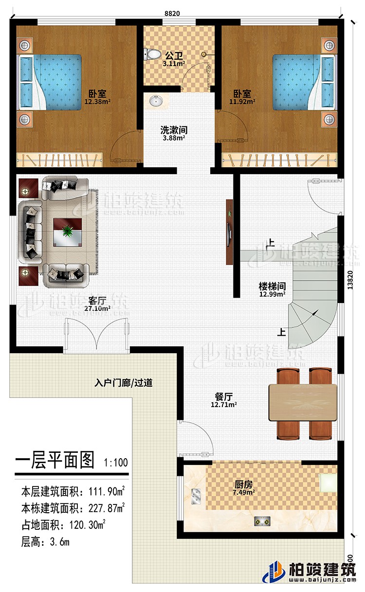 一层：入户门廊/过道、客厅、餐厅、厨房、楼梯间、2卧室、洗漱间、公卫