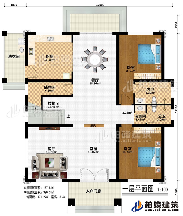 一层：入户门廊、洗衣间、堂屋、客厅、屏风、厨房、餐厅、储物间、楼梯间、2卧室、洗漱间、公卫、内卫