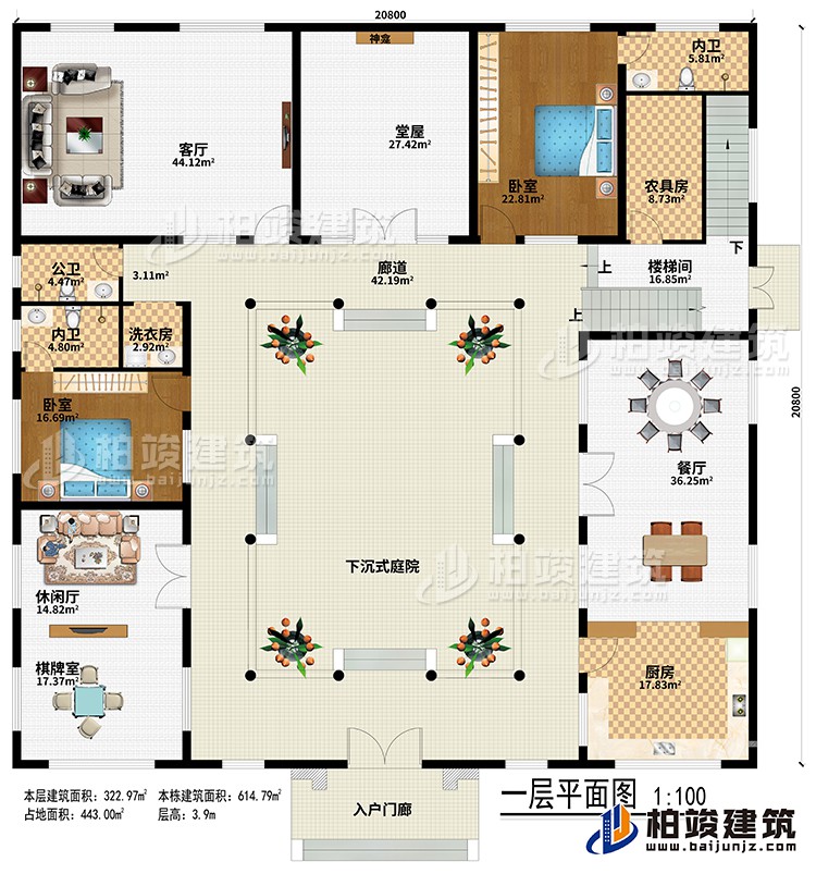 一层：入户门廊、下沉式庭院、廊道、堂屋、神龛、客厅、餐厅、厨房、休闲厅、棋牌室、农具房、楼梯间、2卧室、2内卫、公卫、洗衣房