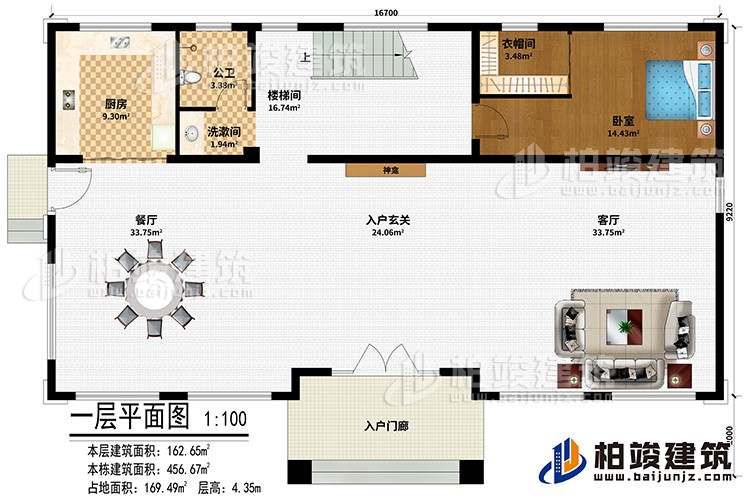 一层：入户门廊、入户玄关、餐厅、客厅、厨房、餐厅、卧室、衣帽间、楼梯间、洗漱间、公卫、神龛