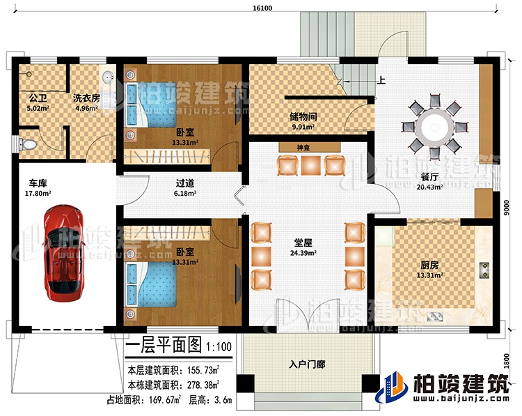 一层：入户门廊、堂屋、神龛、过道、餐厅、厨房、车库、储物间、2卧室、公卫、洗衣房