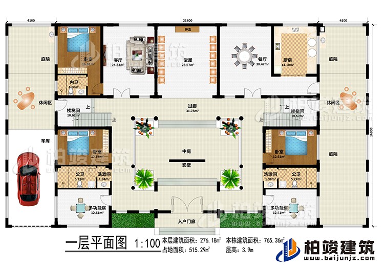一层：入户门廊、影壁、中庭、堂屋、神龛、客厅、餐厅、厨房、3卧室、2洗漱间、2公卫、内卫、3庭院、2休闲区、车库、2多功能房、2楼梯间
