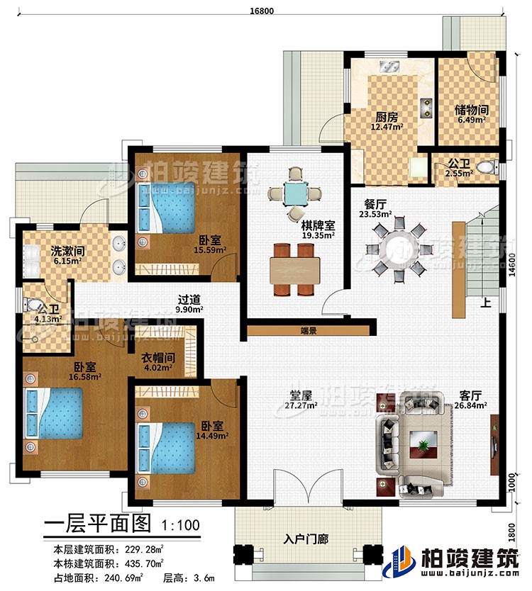 一层：入户门廊、堂屋、端景、客厅、餐厅、厨房、储物间、棋牌室、3卧室、衣帽间、2公卫、洗漱间