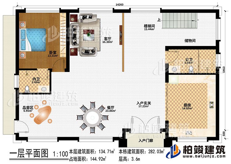 一层：入户门廊、入户玄关、厨房、餐厅、品尝区、客厅、楼梯间、储物间、卧室、公卫、内卫