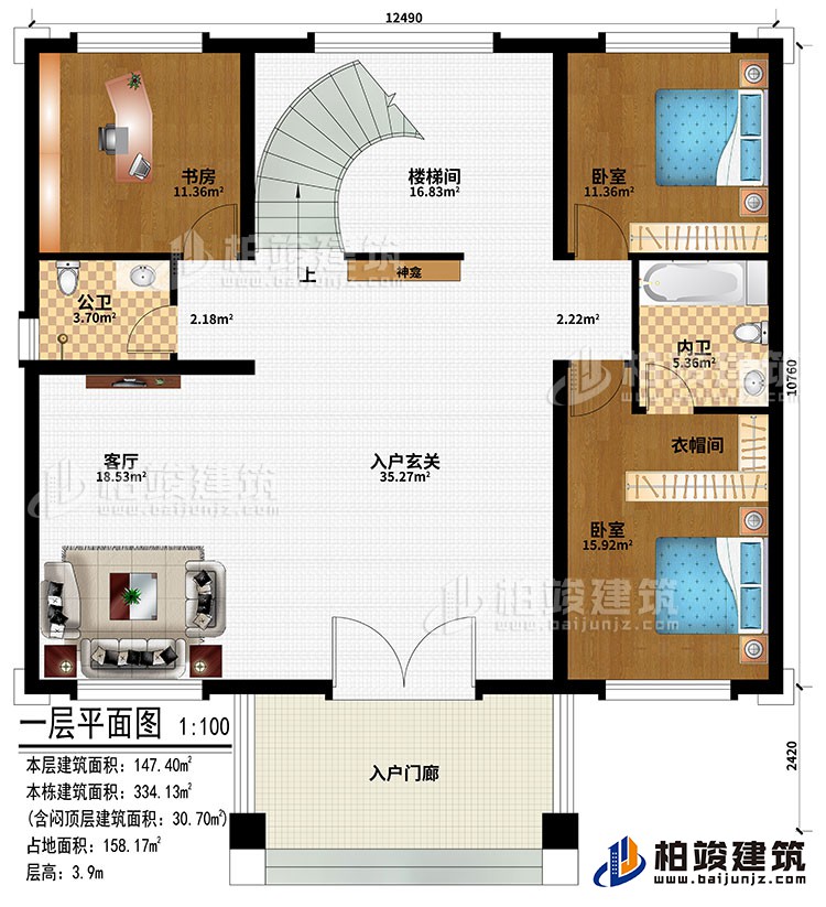 一层：入户门廊、入户玄关、客厅、神龛、楼梯间、2卧室、书房、公卫、内卫、衣帽间