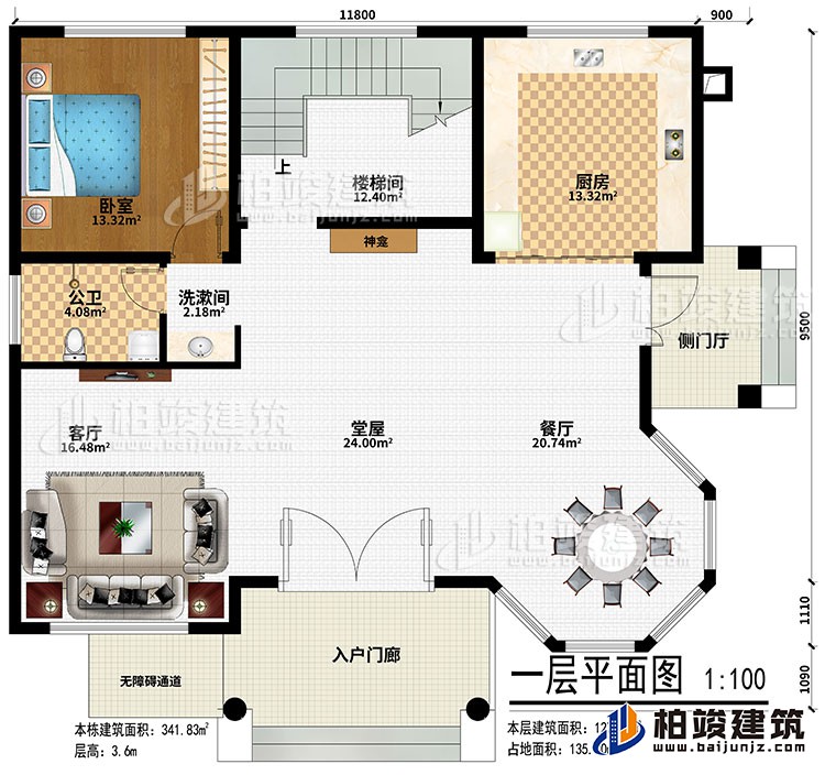 一层：入户门廊、无障碍通道、侧门厅、堂屋、神龛、客厅、餐厅、厨房、楼梯间、卧室、洗漱间、公卫