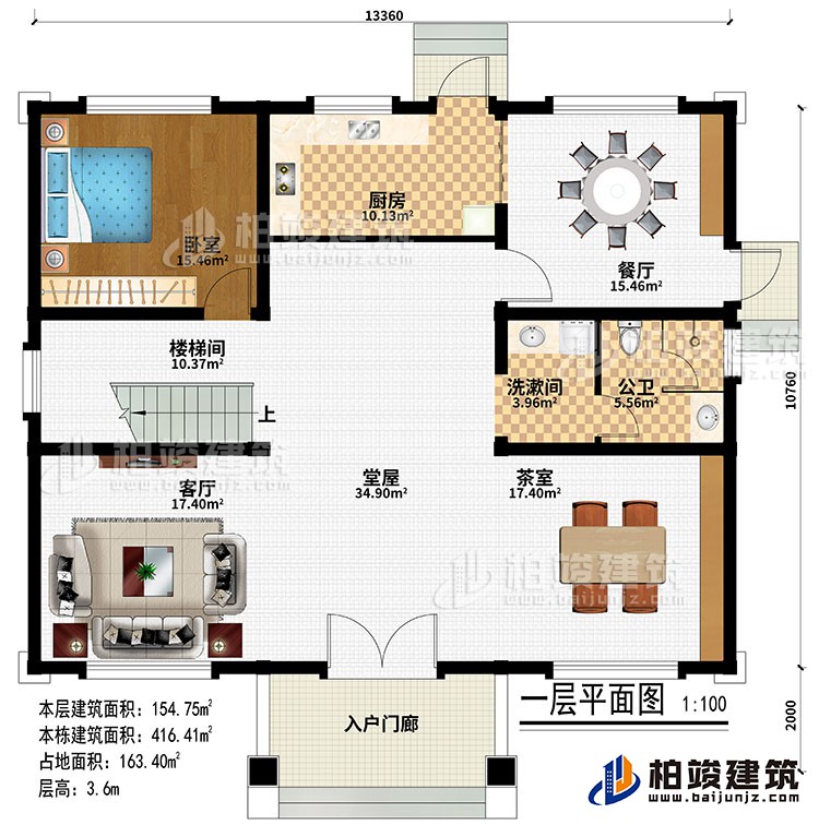 一层：入户门廊、堂屋、客厅、茶室、餐厅、厨房、楼梯间、卧室、洗漱间、公卫