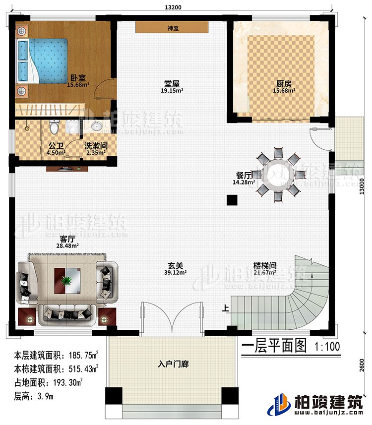 一层：入户门廊、玄关、客厅、楼梯间、堂屋、神龛、厨房、餐厅、卧室、洗漱间、公卫