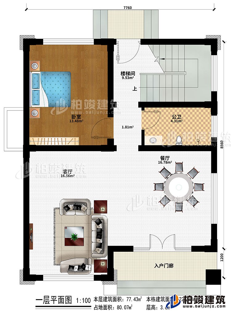 一层：入户门廊、餐厅、客厅、卧室、楼梯间、公卫
